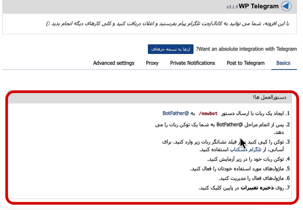 آموزش اتصال سایت وردپرس به تلگرام [با هاست ایران و خارج]