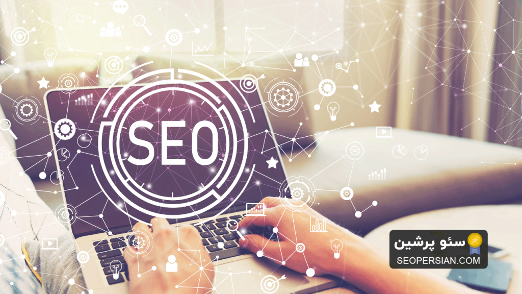 بهترین دوره آموزش سئو SEO