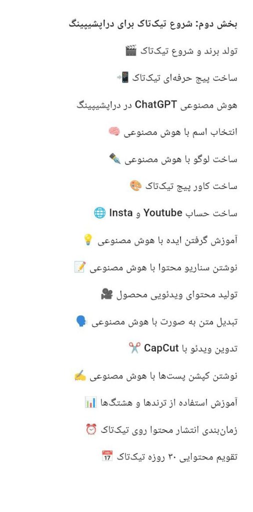 سرفصل دوره دراپ شیپینگ از ایران