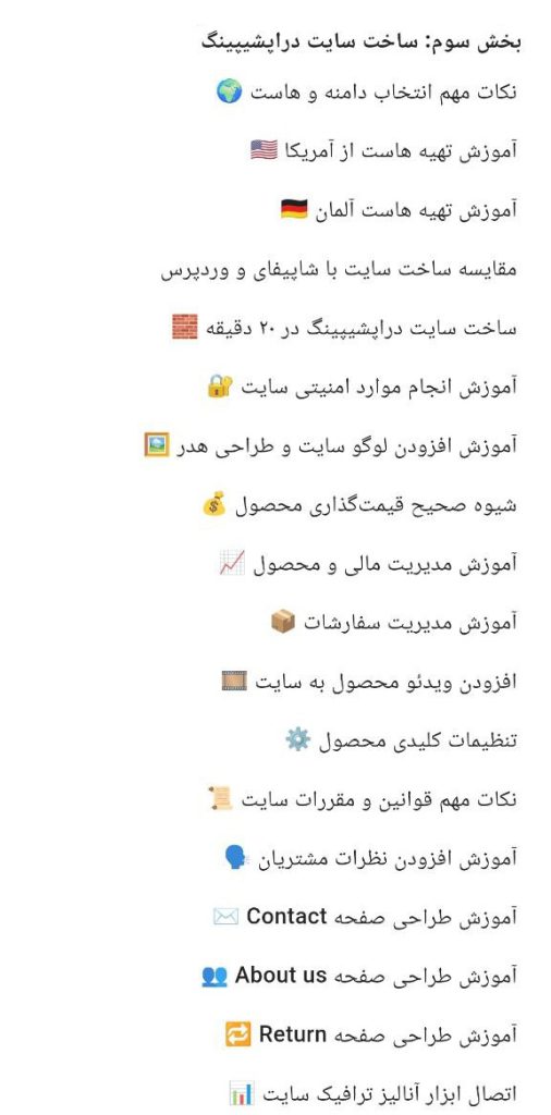سرفصل دوره دراپ شیپینگ از ایران
