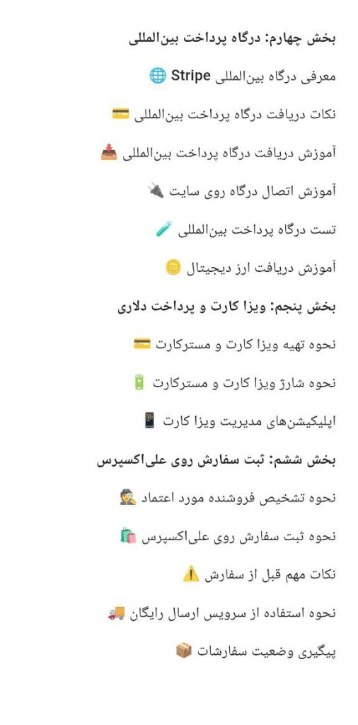دوره دراپ شیپینگ از ایران [Dropshipping] + پشتیبانی 1 ساله